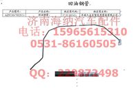 AZ9516470020,回油钢管,济南海纳汽配有限公司