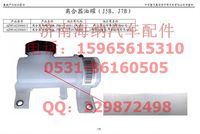 AZ9516230060,离合器油罐（J5B、J7B）,济南海纳汽配有限公司