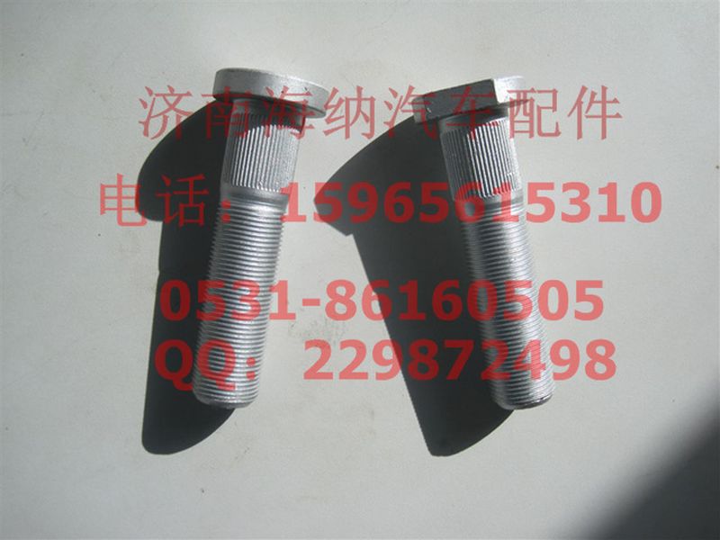 811W45501-0179,车轮螺栓(M22×1.5×117),济南海纳汽配有限公司