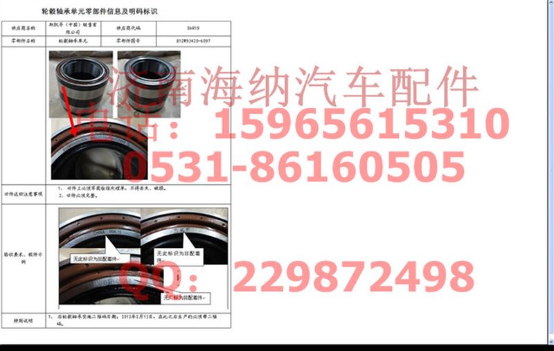 810W93420-6097,轮毂轴承单元（MCY13),济南海纳汽配有限公司