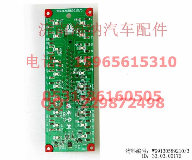 WG9130589210,控制板,济南海纳汽配有限公司