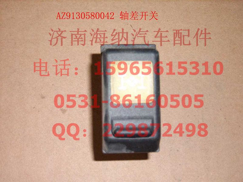 WG9130580042,轴差开关,济南海纳汽配有限公司