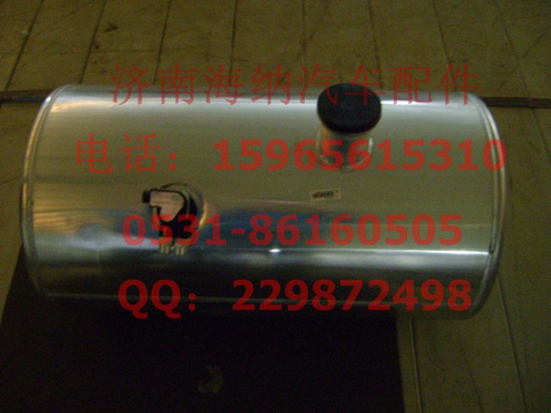 WG9125550010,200L铝圆油箱,济南海纳汽配有限公司
