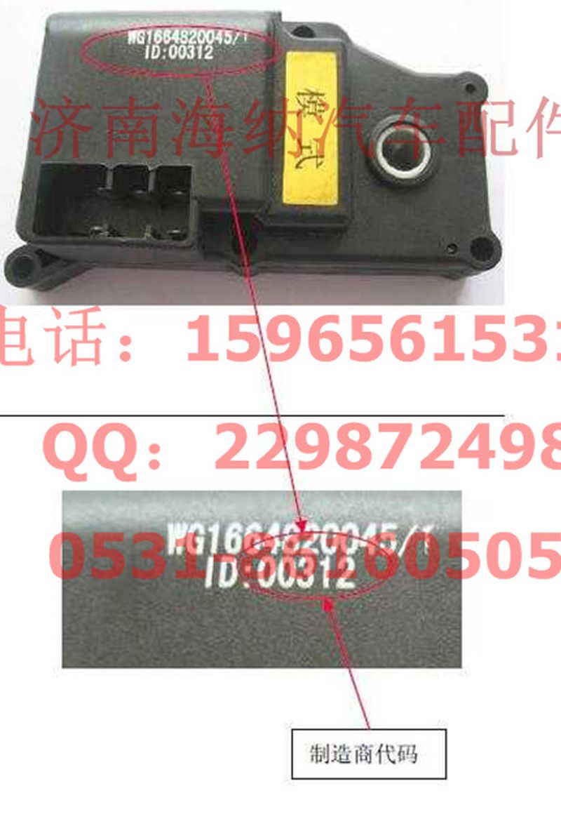 WG1664820045,模式风门控制电机（2#电机）,济南海纳汽配有限公司