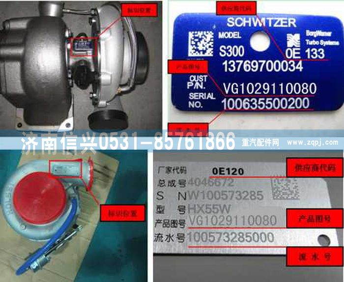 VG1029110080,废气涡轮增压器,济南信兴汽车配件贸易有限公司