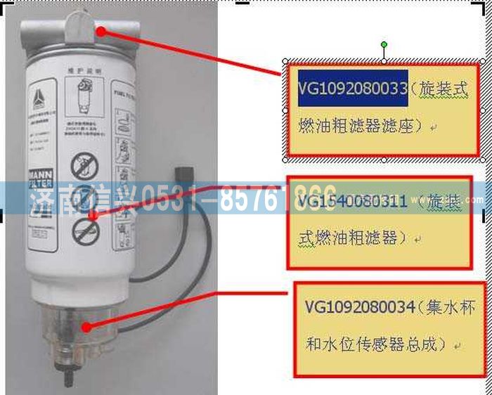 VG1092080034,滤杯和水位传感器总成,济南信兴汽车配件贸易有限公司