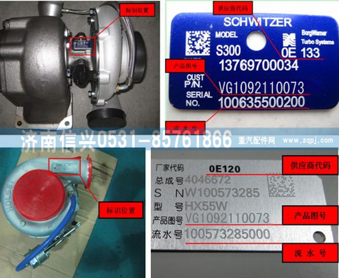 VG1092110073,废气涡轮增压器（节Ⅲ）,济南信兴汽车配件贸易有限公司