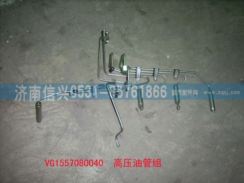VG1557080040,高压油管组（57机）,济南信兴汽车配件贸易有限公司