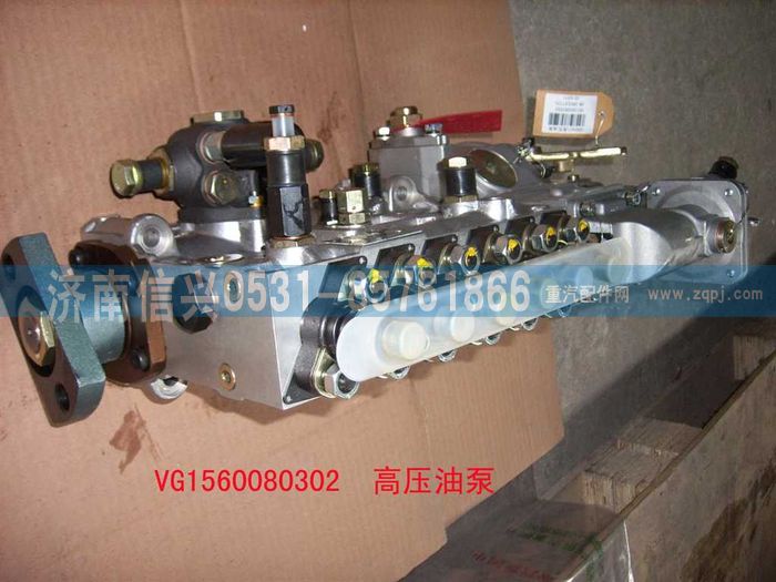 VG1560080302,喷油泵CB6P8215,济南信兴汽车配件贸易有限公司