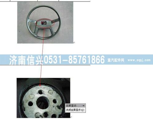 AZ9100470430,(桃）方向盘（桃木）,济南信兴汽车配件贸易有限公司
