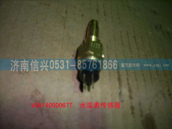 VG614090067J,水温传感器,济南信兴汽车配件贸易有限公司