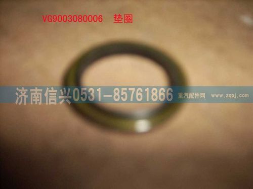 VG9003080006,复合密封垫圈,济南信兴汽车配件贸易有限公司