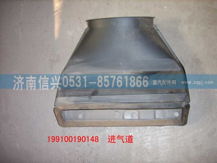 WG9100190148,气管总成,济南信兴汽车配件贸易有限公司