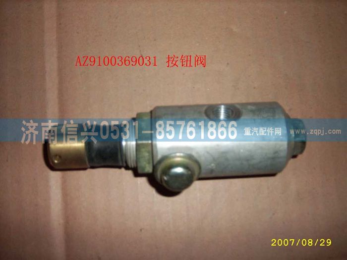 WG9100360019,离合器按钮阀,济南信兴汽车配件贸易有限公司