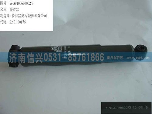 WG9100680002,减振器,济南信兴汽车配件贸易有限公司