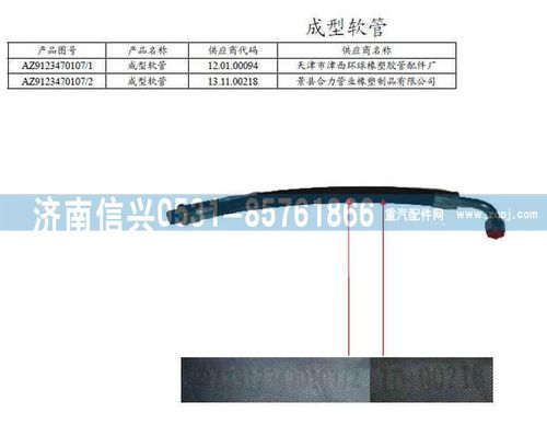 WG9123470107,高压软管总成,济南信兴汽车配件贸易有限公司