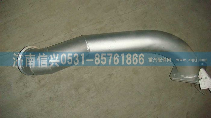 WG9631540016,排气管总成,济南信兴汽车配件贸易有限公司