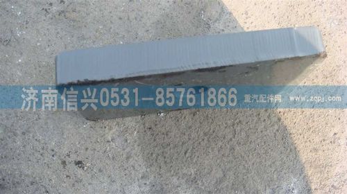 WG9719521054,垫板,济南信兴汽车配件贸易有限公司