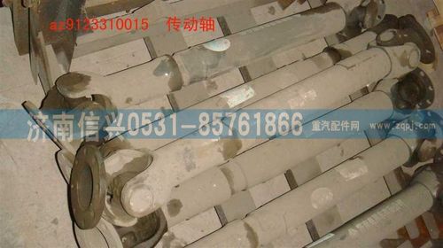 AZ9123310015,传动轴,济南信兴汽车配件贸易有限公司