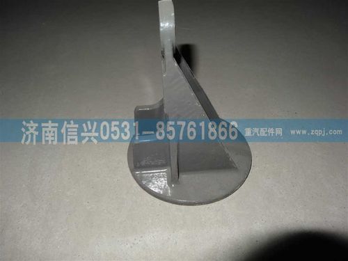WG9725520166,限位支架(济南润成信德),济南信兴汽车配件贸易有限公司
