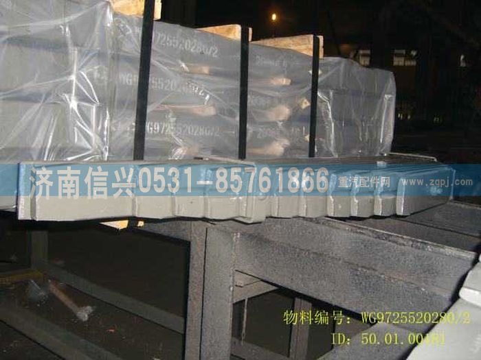 WG9725520280,后钢板弹簧总成,济南信兴汽车配件贸易有限公司