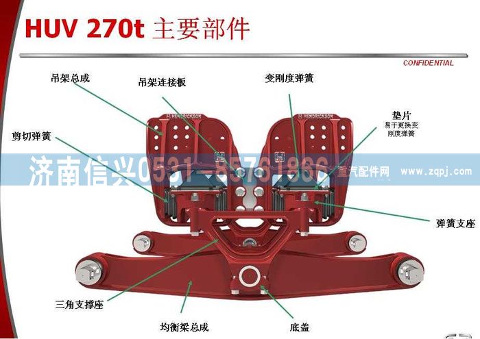 WG9725525105,均衡梁总成（HUV）,济南信兴汽车配件贸易有限公司