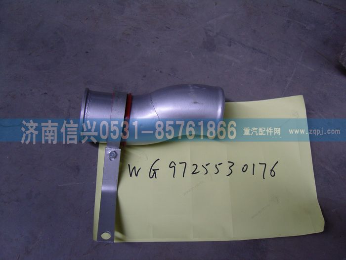 WG9725530176,中冷器出气管总成(钢),济南信兴汽车配件贸易有限公司