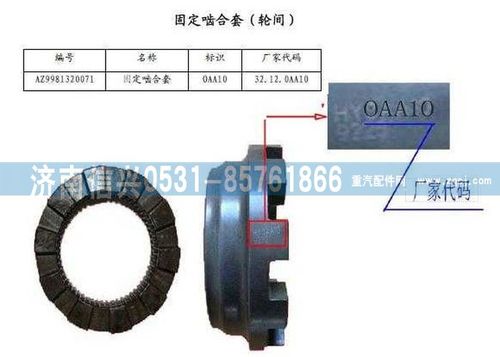 WG9981320071,固定啮合套,济南信兴汽车配件贸易有限公司