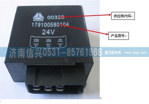 179100580104,转向报警闪光器,济南信兴汽车配件贸易有限公司