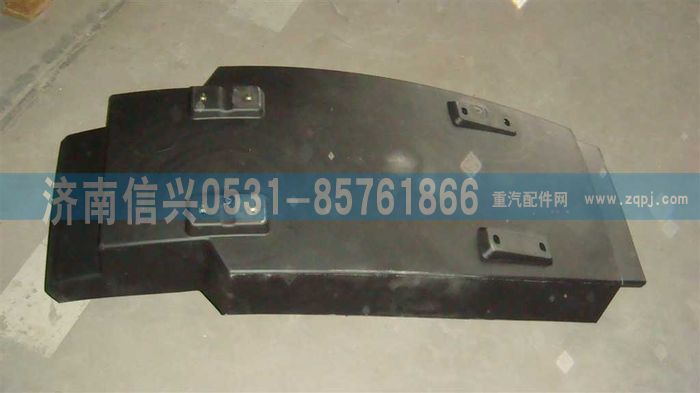 WG1664230084,WG1664230084A7右后翼子板总成（与左件对称）,济南信兴汽车配件贸易有限公司