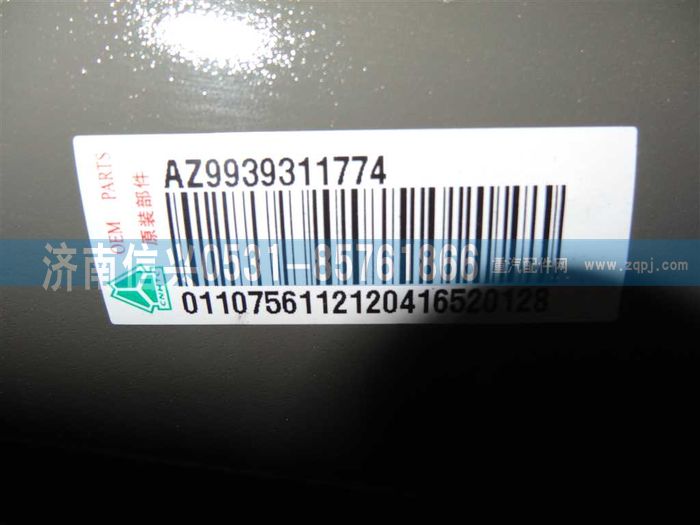 AZ9939311774,AZ9939311774传动轴,济南信兴汽车配件贸易有限公司