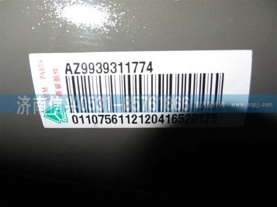 AZ9939311774,AZ9939311774传动轴,济南信兴汽车配件贸易有限公司