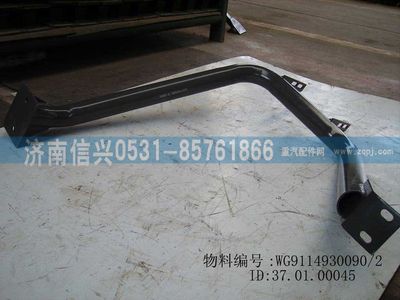WG9114930090,WG9114930090右脚踏板支架（王右）,济南信兴汽车配件贸易有限公司