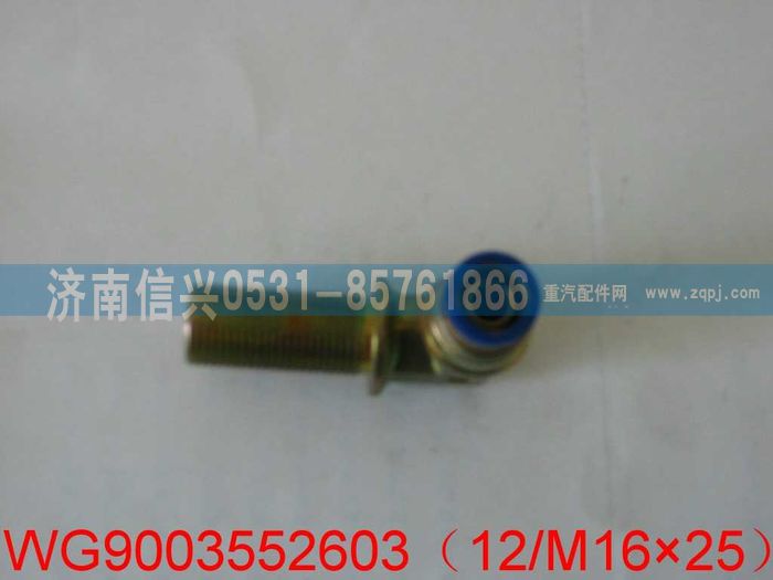 WG9003552603,WG9003552603和诚端直角接头体   Φ12、M16X1.5(内锥度),济南信兴汽车配件贸易有限公司