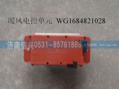 WG1684821028,WG1684821028暖风电控单元(豪卡H7、调速模块),济南信兴汽车配件贸易有限公司
