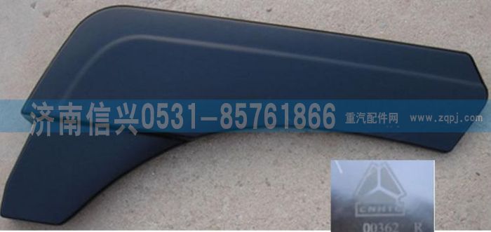 WG1682235363,WG1682235363左前翼子板(HOKA),济南信兴汽车配件贸易有限公司