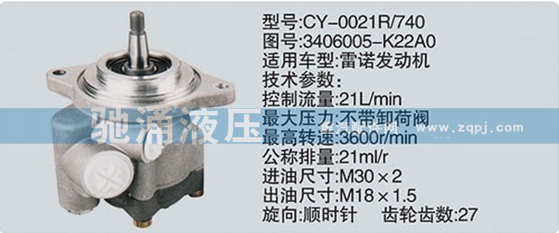 3406005-K22A0,雷诺系列转向泵,济南驰涌贸易有限公司