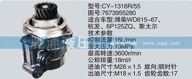 7673955280,潍柴系列转向泵,济南驰涌贸易有限公司