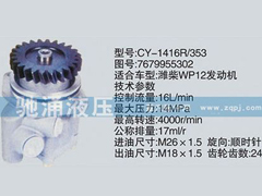 7679955302,潍柴系列转向泵,济南驰涌贸易有限公司