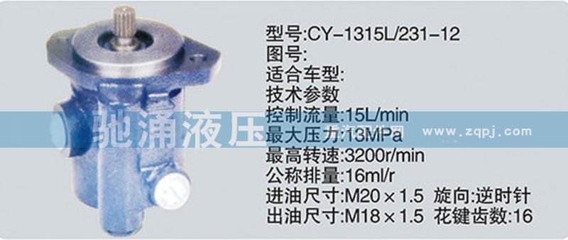 CY-1315L-231-12,潍柴系列转向泵,济南驰涌贸易有限公司