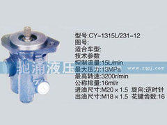 CY-1315L-231-12,潍柴系列转向泵,济南驰涌贸易有限公司