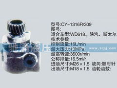 CY-1316R-309,潍柴系列转向泵,济南驰涌贸易有限公司