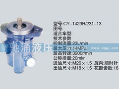 CY-1423R-231-13,潍柴系列转向泵,济南驰涌贸易有限公司