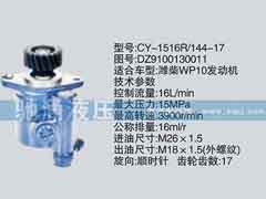 DZ9100130011,潍柴系列转向泵,济南驰涌贸易有限公司