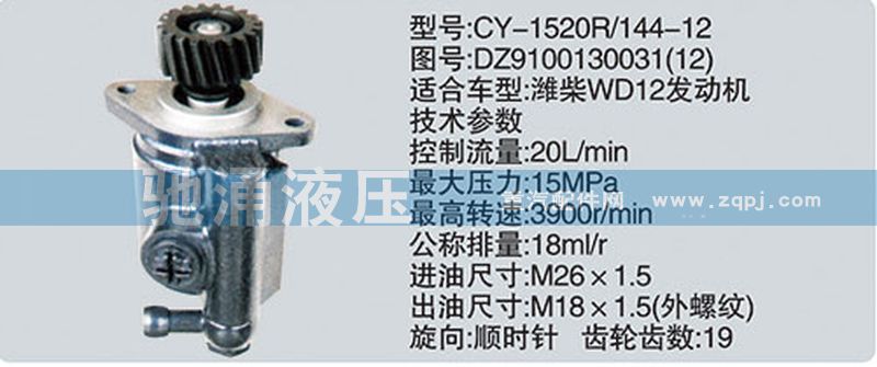 DZ9100130031-12,潍柴系列转向泵,济南驰涌贸易有限公司