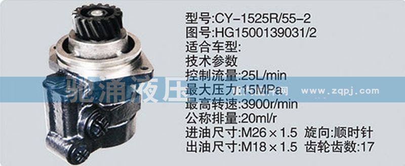 HG1500139031-2,潍柴系列转向泵,济南驰涌贸易有限公司