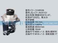 JQ-CY-A5-41G1,潍柴系列转向泵,济南驰涌贸易有限公司