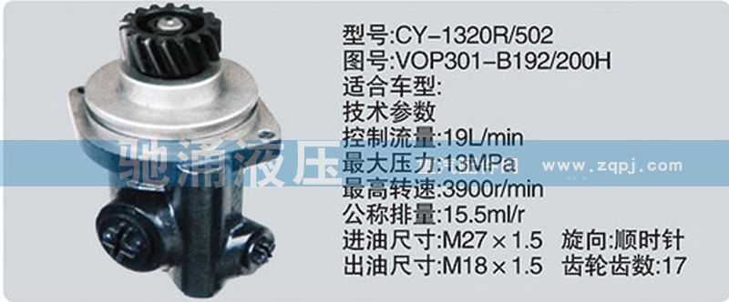 VOP301-B192-200H,潍柴系列转向泵,济南驰涌贸易有限公司