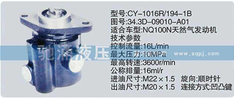 34.3D-09010-A01,东风及康明斯系列转向泵,济南驰涌贸易有限公司