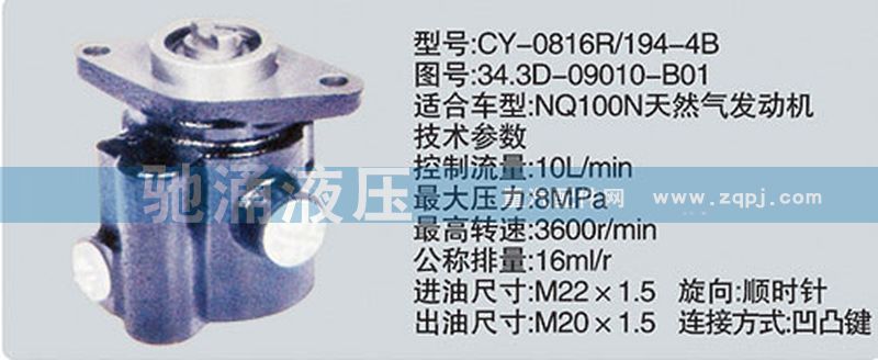 34.3D-09010-B01,东风及康明斯系列转向泵,济南驰涌贸易有限公司